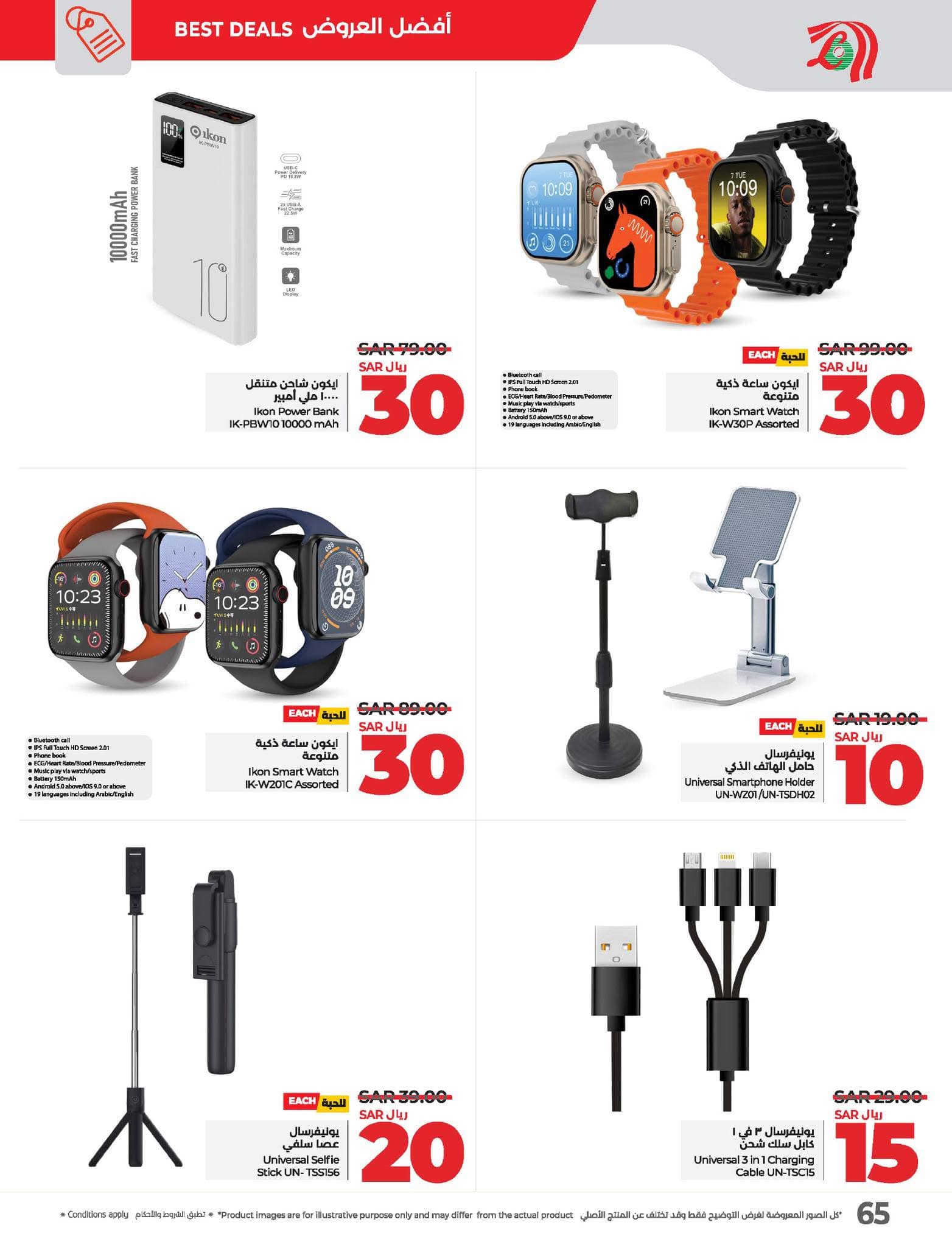 lulu-dammam-shati offers from 10dec to 17dec 2024 عروض لولو الدمام الشاطئ من 10 ديسمبر حتى 17 ديسمبر 2024 صفحة رقم 69